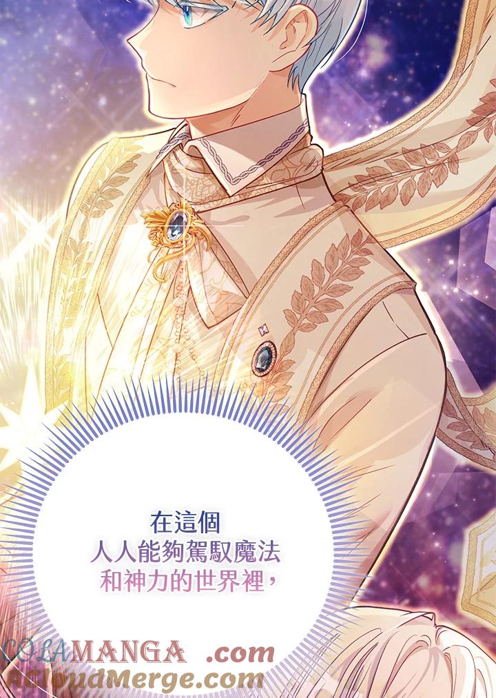 《反派千金的稻米栽培法》第21话 第29页