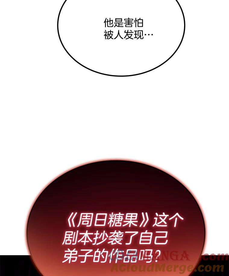 《看见剧透的编剧》21.再次落选 第5页