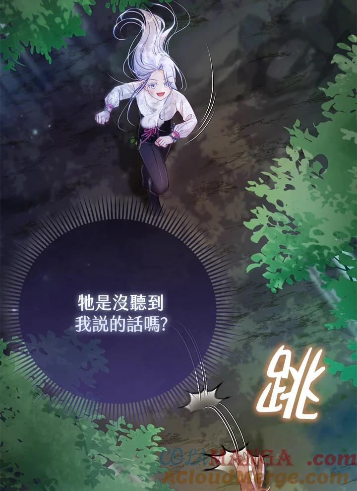 《反派千金的稻米栽培法》第21话 第113页
