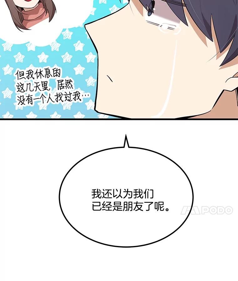 《看见剧透的编剧》21.再次落选 第43页