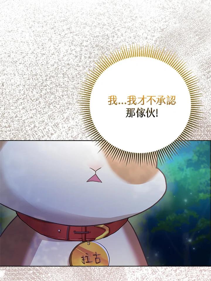 《反派千金的稻米栽培法》第21话 第62页