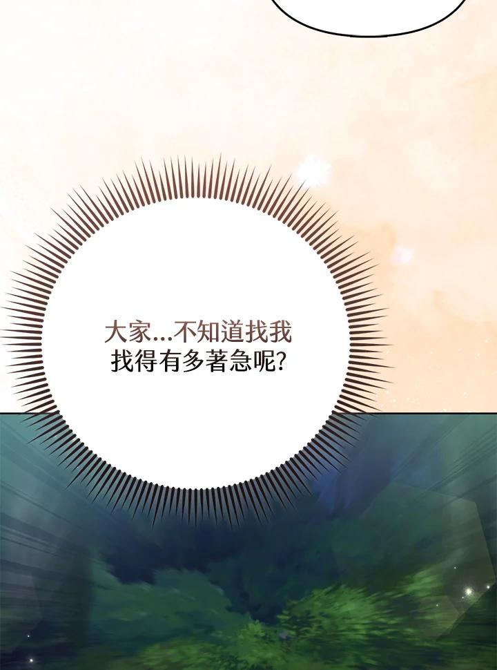 《反派千金的稻米栽培法》第21话 第48页