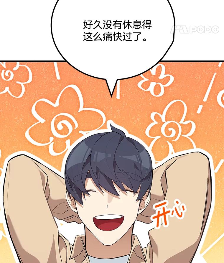 《看见剧透的编剧》21.再次落选 第40页