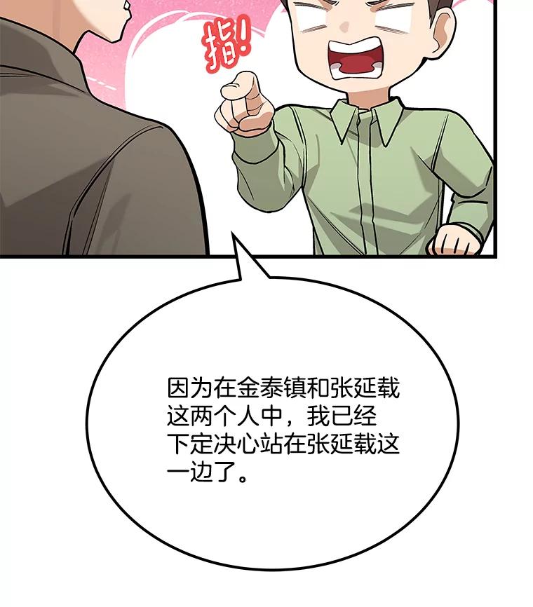 《看见剧透的编剧》21.再次落选 第20页