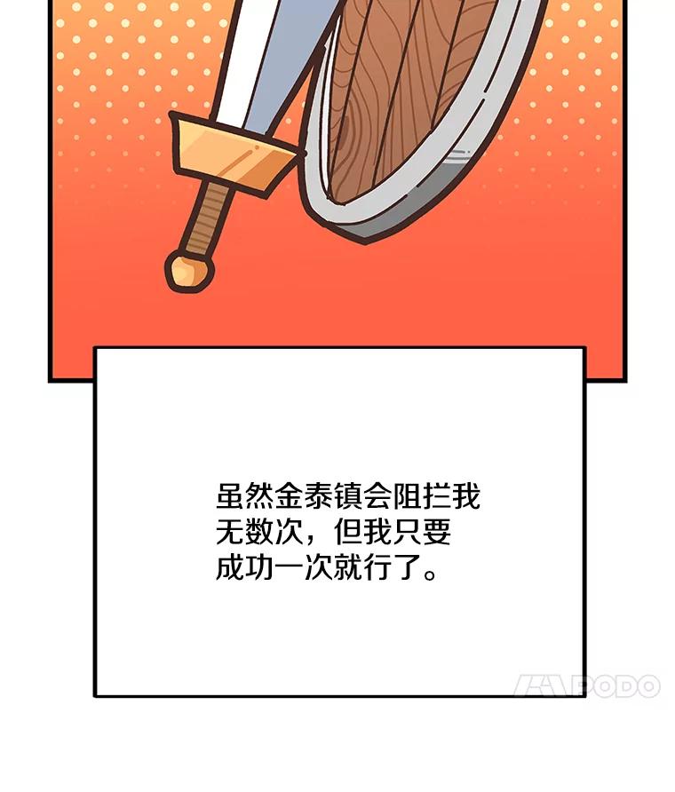 《看见剧透的编剧》21.再次落选 第82页