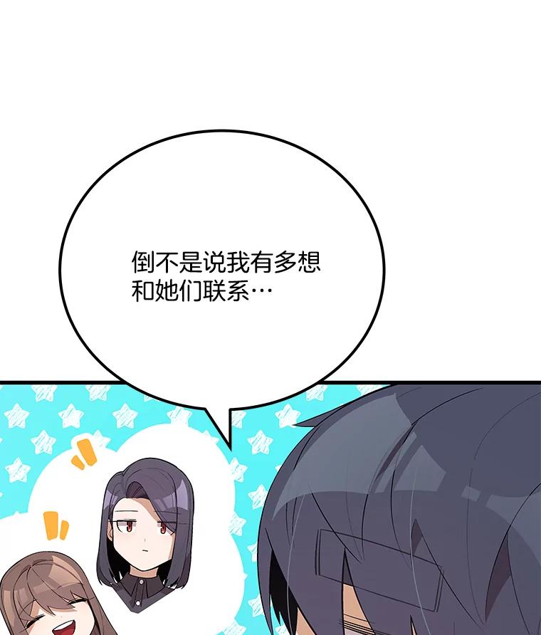 《看见剧透的编剧》21.再次落选 第42页