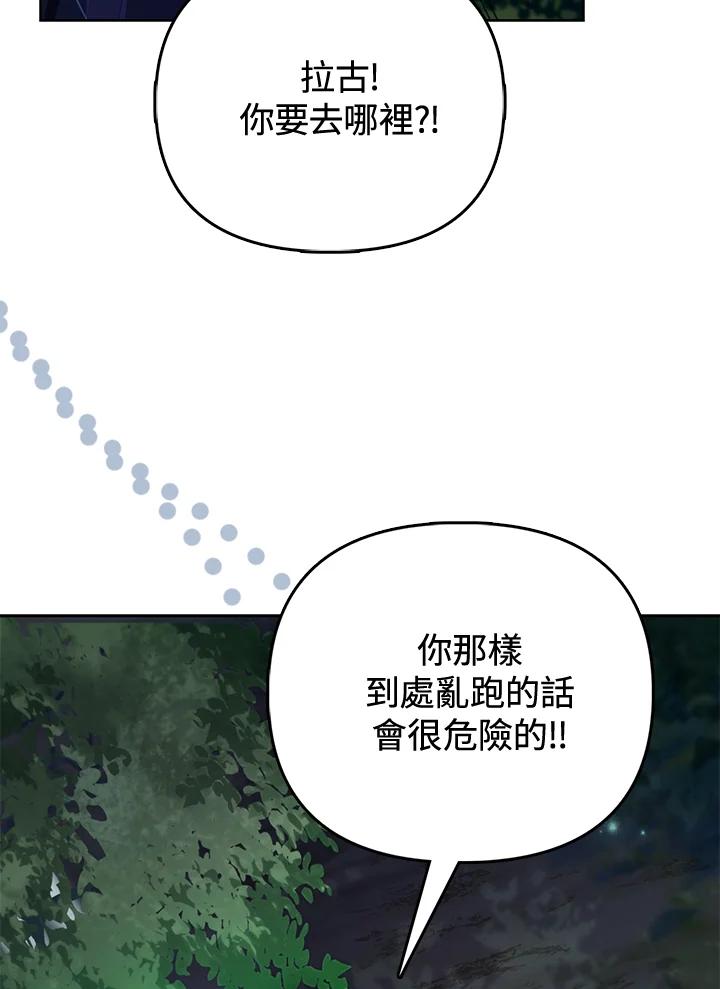 《反派千金的稻米栽培法》第21话 第112页