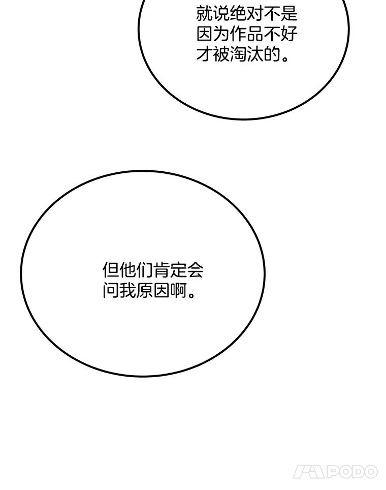 《看见剧透的编剧》21.再次落选 第28页