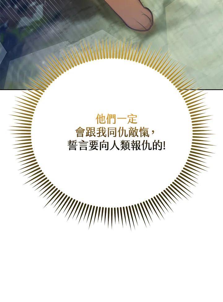 《反派千金的稻米栽培法》第21话 第54页