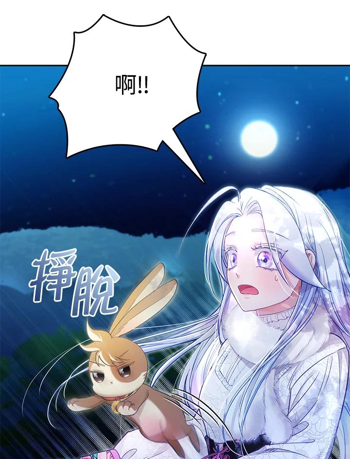 《反派千金的稻米栽培法》第21话 第14页