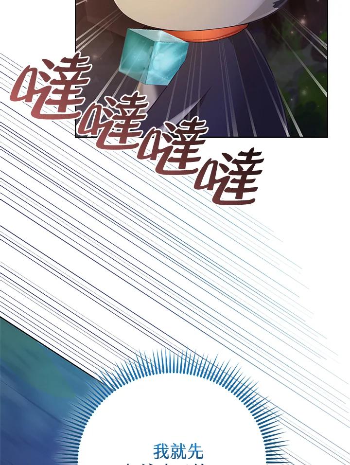 《反派千金的稻米栽培法》第21话 第66页