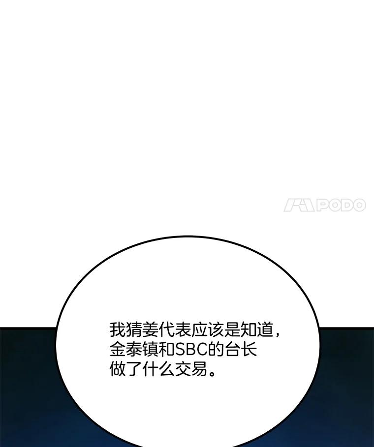 《看见剧透的编剧》21.再次落选 第100页