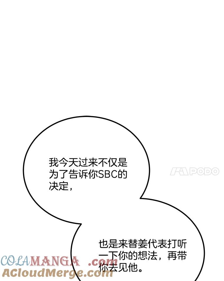 《看见剧透的编剧》21.再次落选 第93页