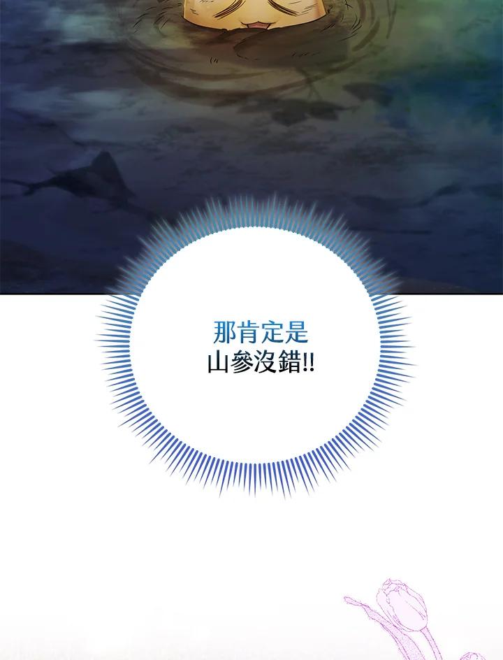 《反派千金的稻米栽培法》第21话 第7页