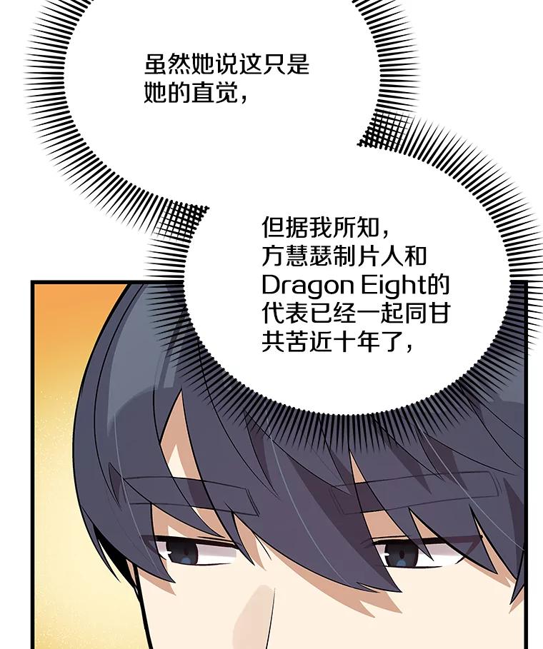 《看见剧透的编剧》21.再次落选 第103页