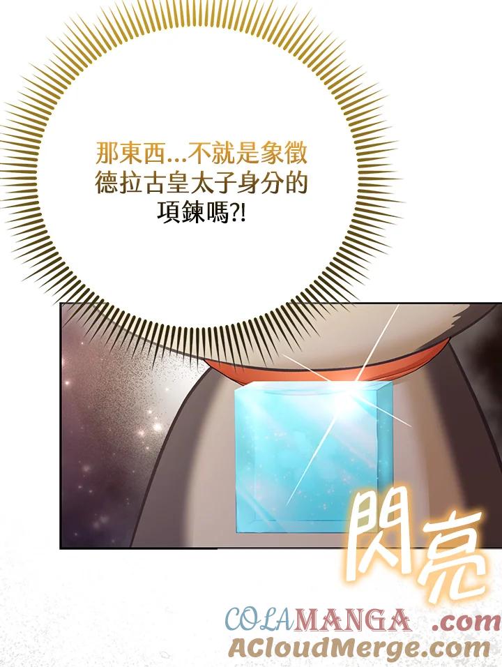 《反派千金的稻米栽培法》第21话 第61页