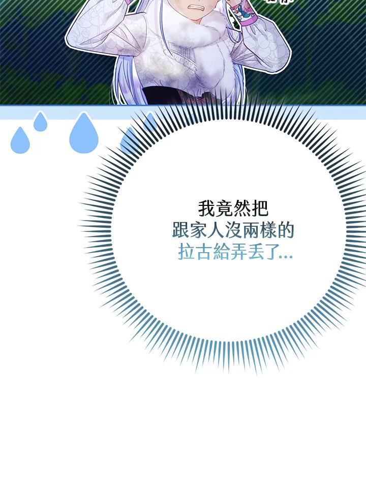 《反派千金的稻米栽培法》第21话 第106页