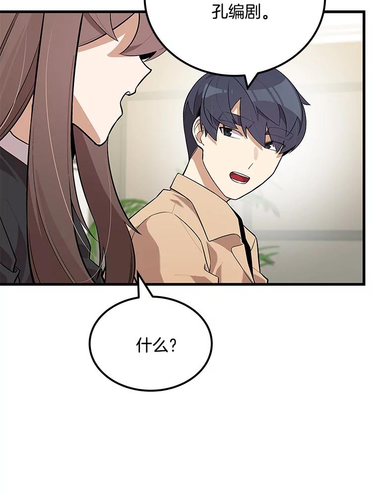 《看见剧透的编剧》21.再次落选 第71页