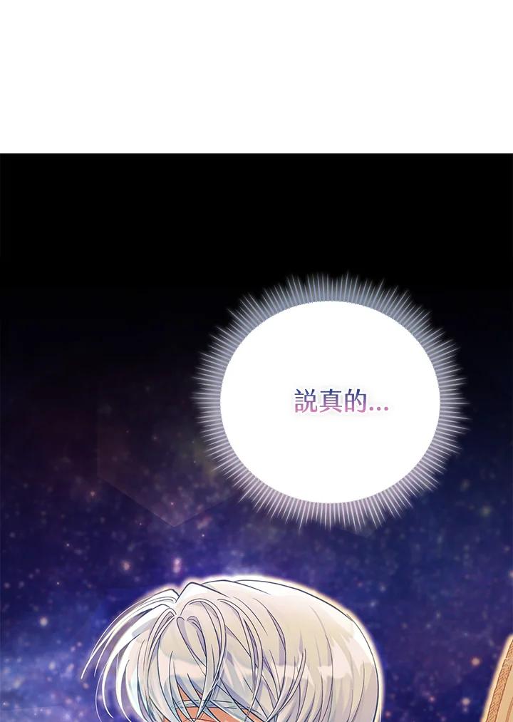 《反派千金的稻米栽培法》第21话 第28页