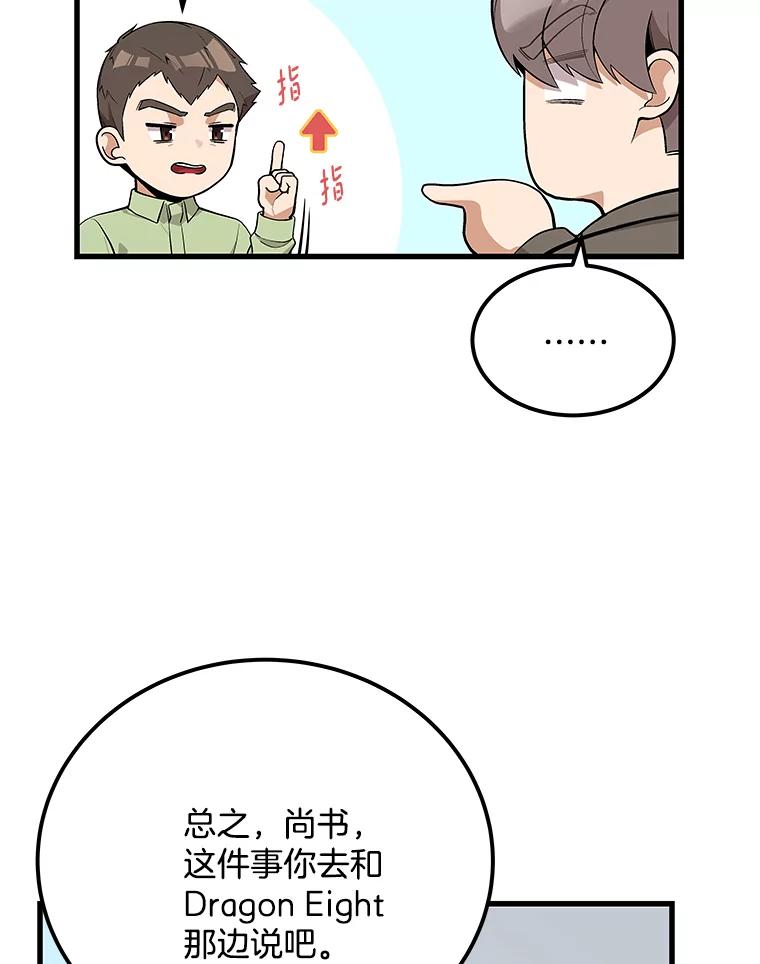 《看见剧透的编剧》21.再次落选 第26页