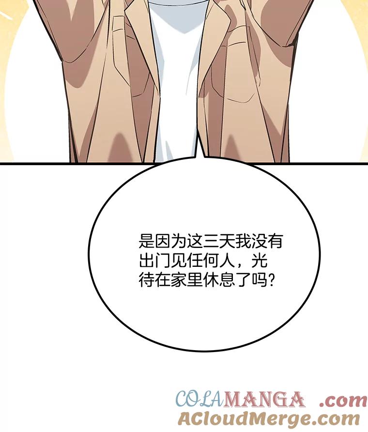 《看见剧透的编剧》21.再次落选 第41页