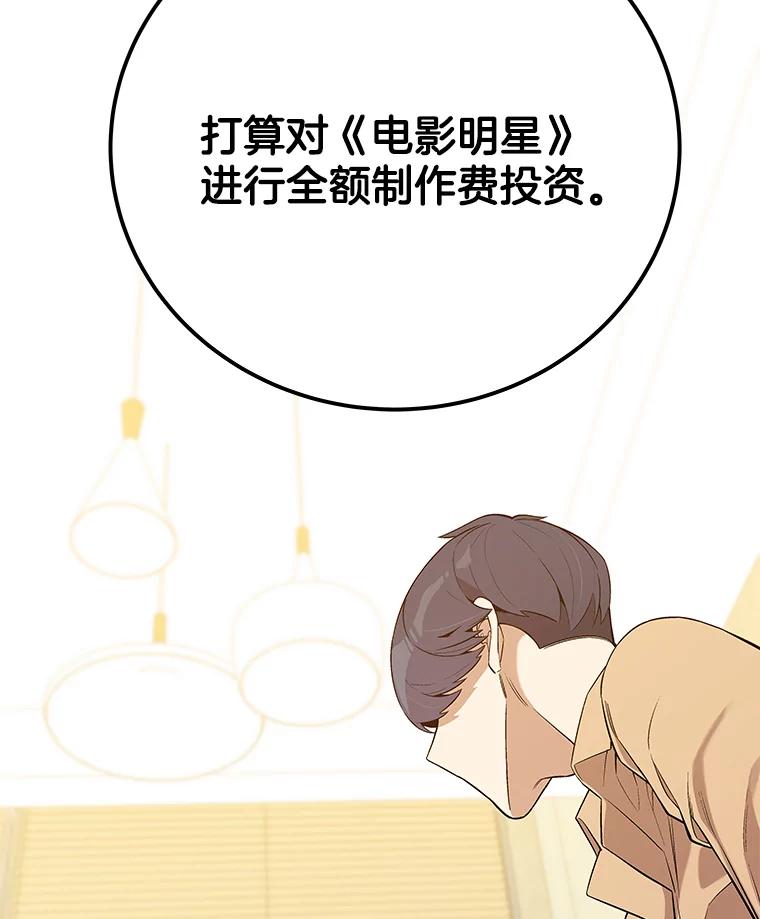 《看见剧透的编剧》21.再次落选 第112页