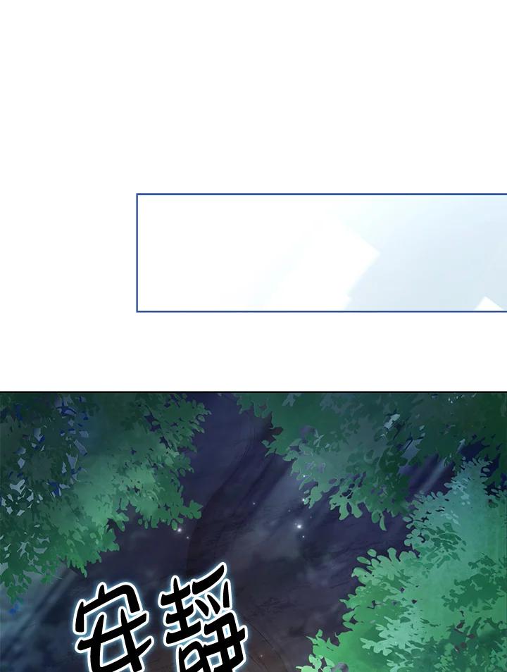 《反派千金的稻米栽培法》第21话 第88页