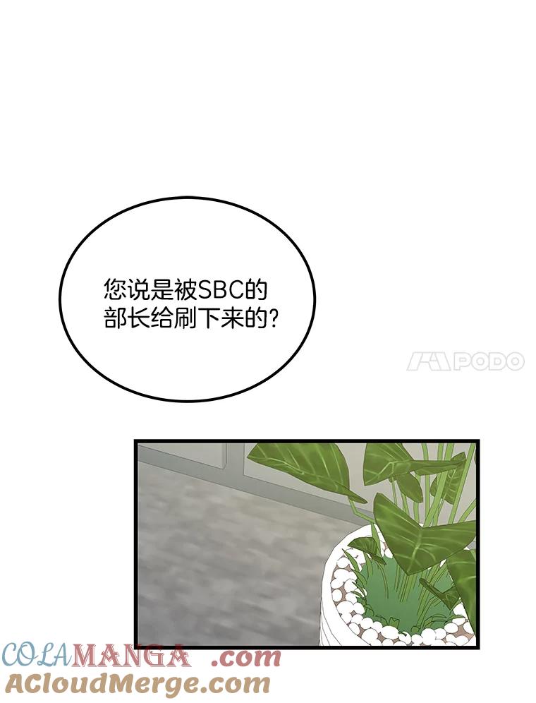 《看见剧透的编剧》21.再次落选 第65页