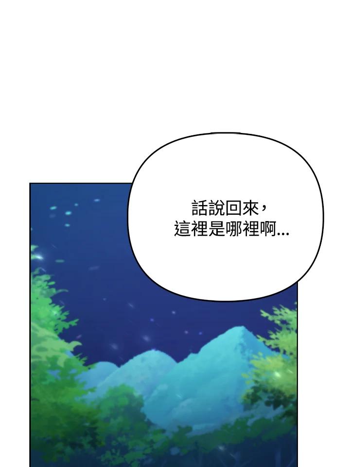 《反派千金的稻米栽培法》第21话 第98页