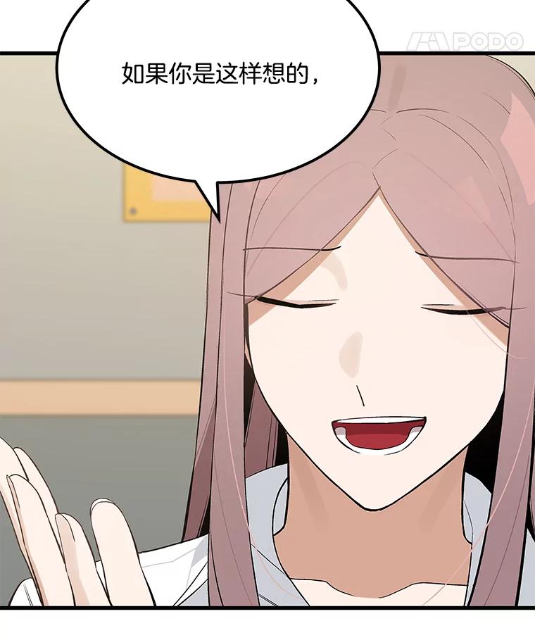 《看见剧透的编剧》21.再次落选 第90页