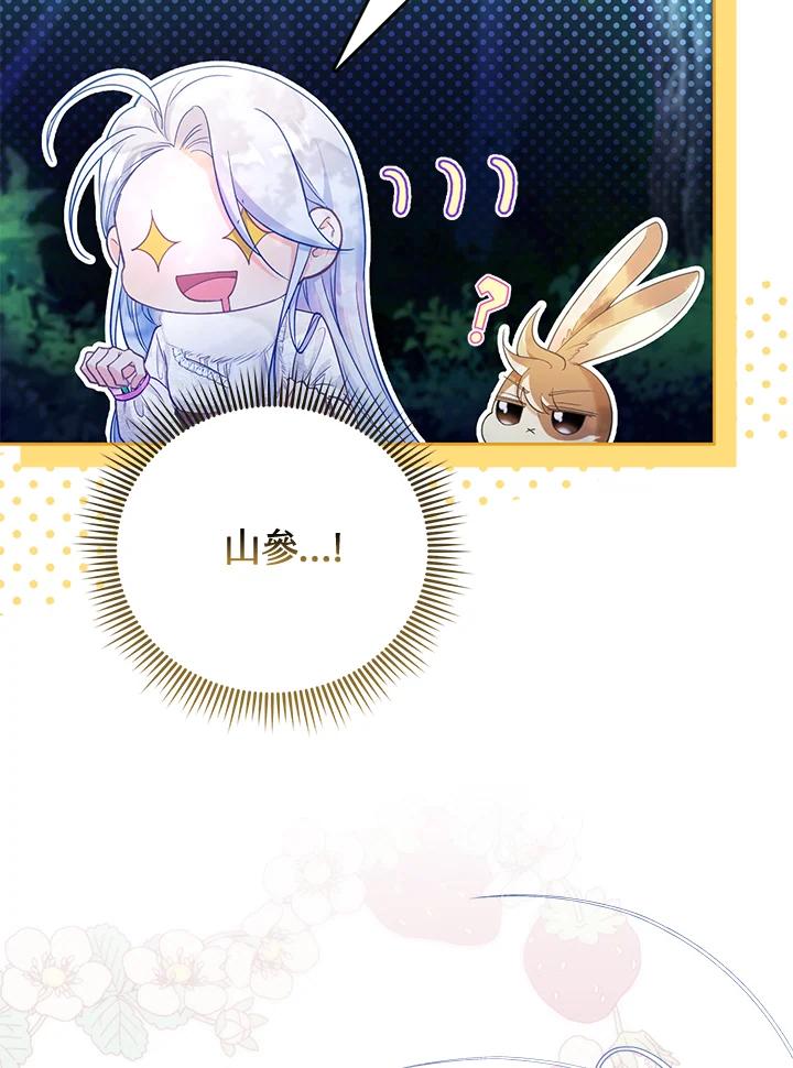 《反派千金的稻米栽培法》第21话 第20页