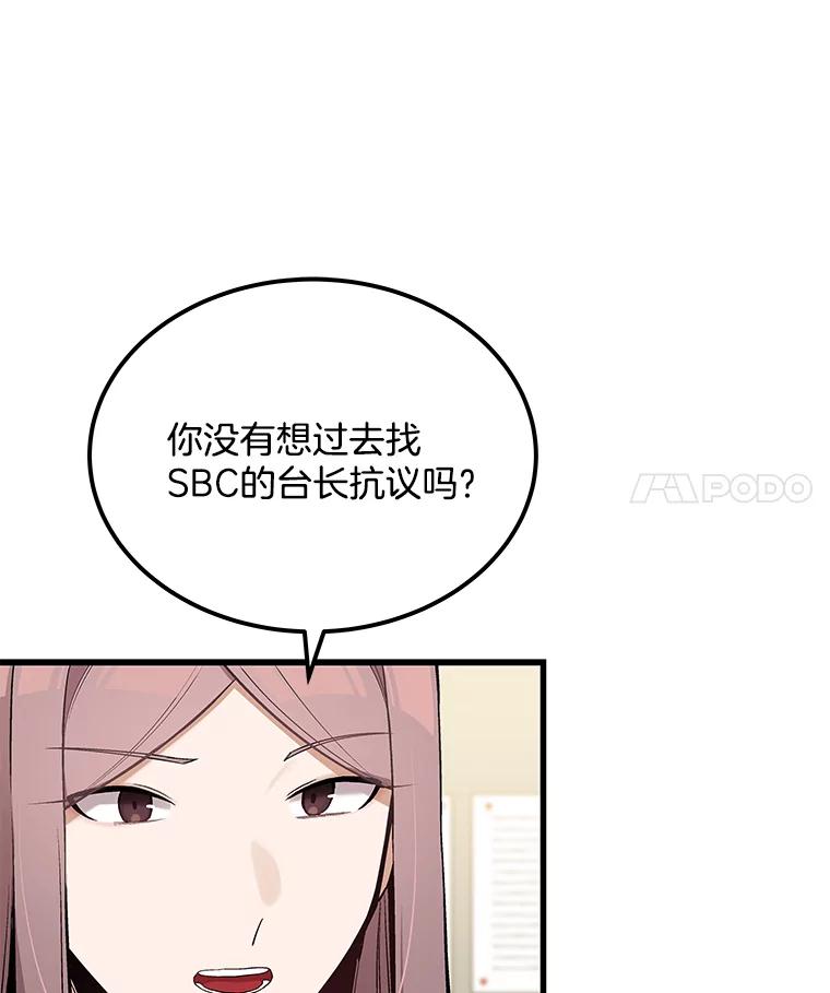 《看见剧透的编剧》21.再次落选 第86页