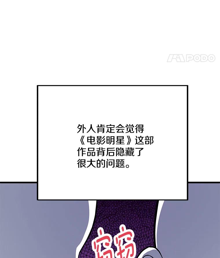 《看见剧透的编剧》21.再次落选 第79页