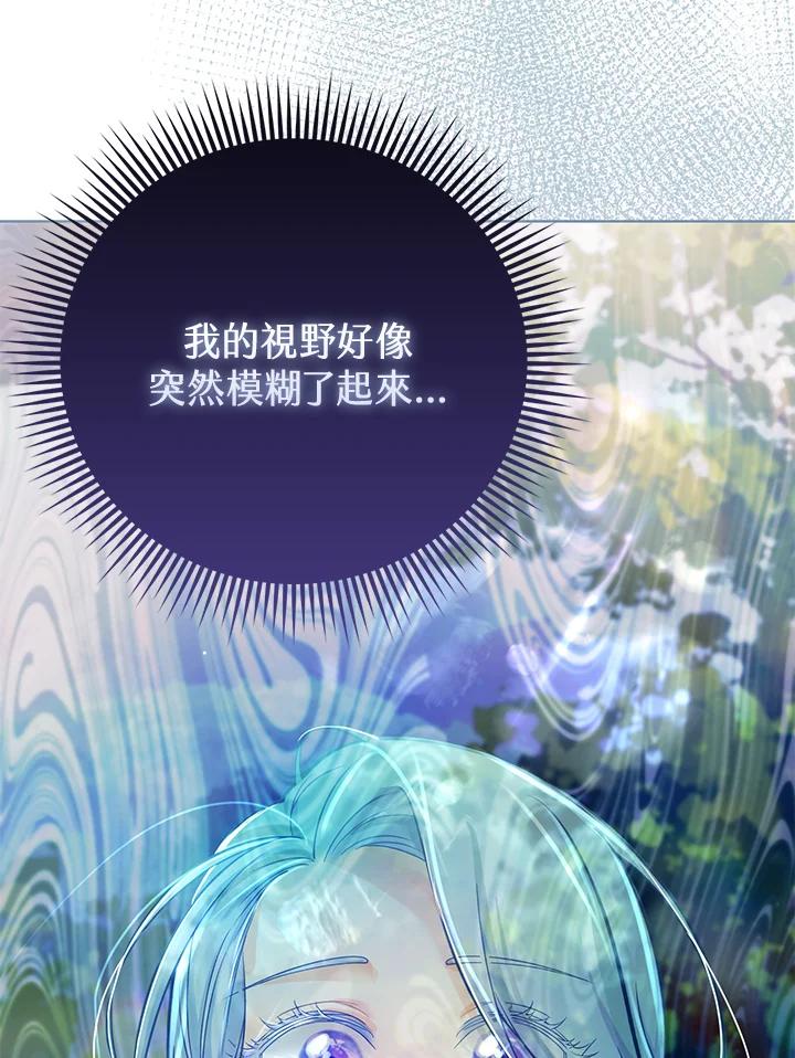 《反派千金的稻米栽培法》第21话 第119页