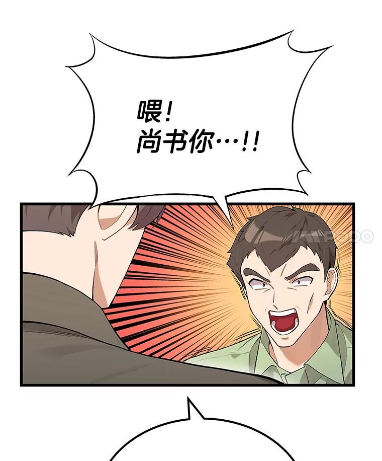 《看见剧透的编剧》21.再次落选 第4页