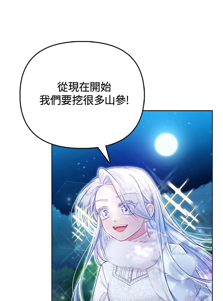 《反派千金的稻米栽培法》第21话 第18页
