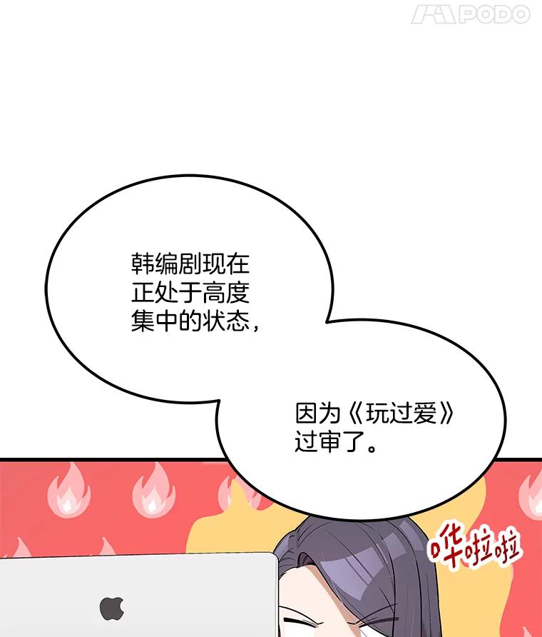 《看见剧透的编剧》21.再次落选 第51页