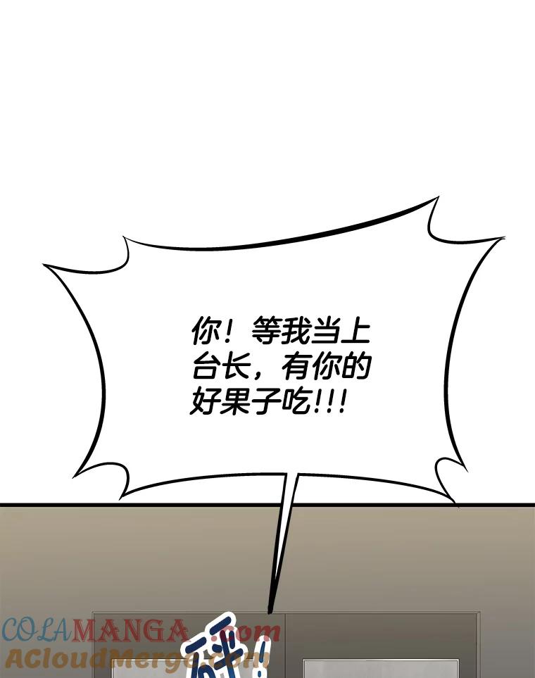 《看见剧透的编剧》21.再次落选 第33页