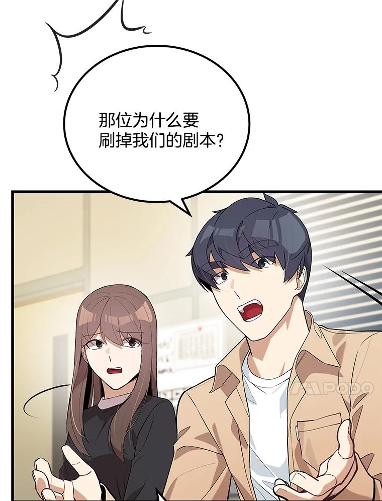 《看见剧透的编剧》21.再次落选 第68页