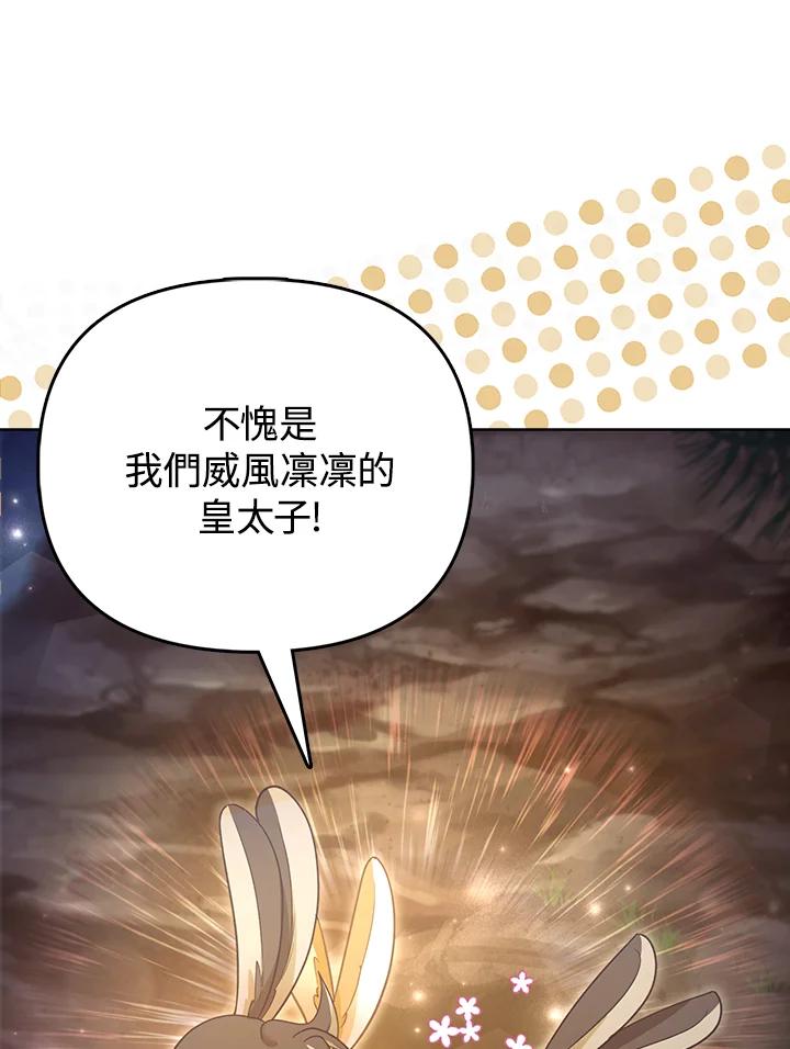 《反派千金的稻米栽培法》第21话 第59页