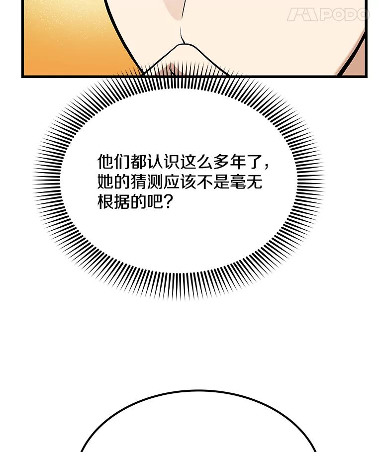 《看见剧透的编剧》21.再次落选 第104页