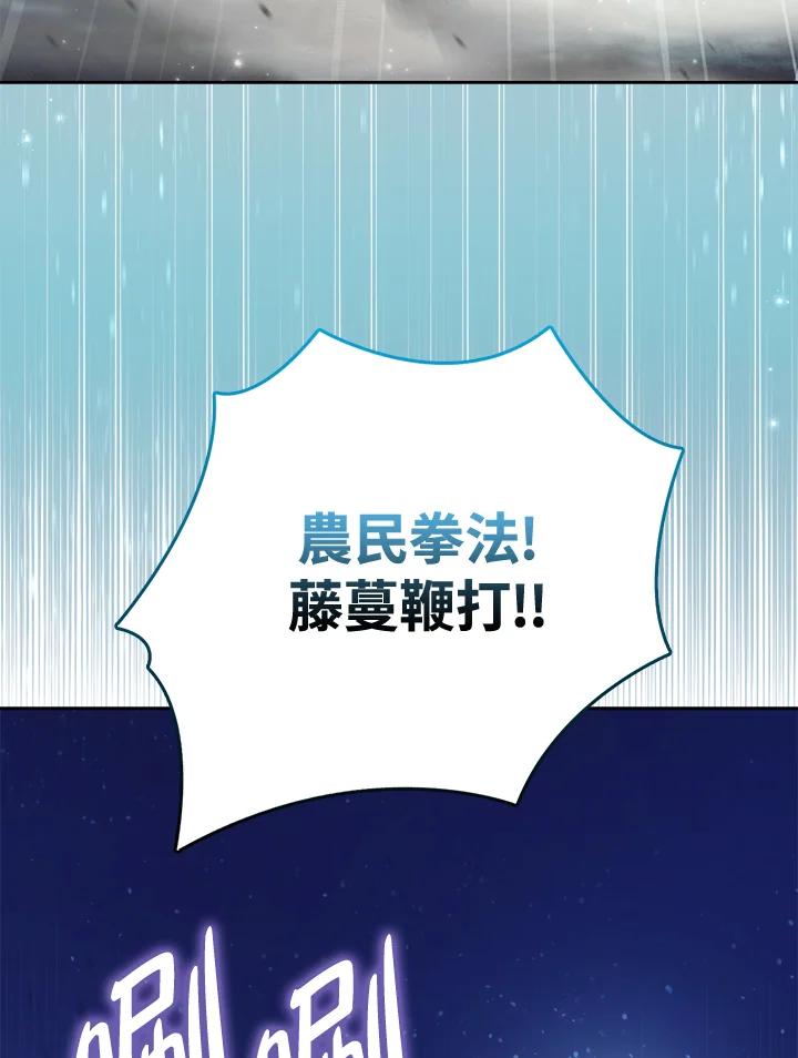 《反派千金的稻米栽培法》第21话 第92页