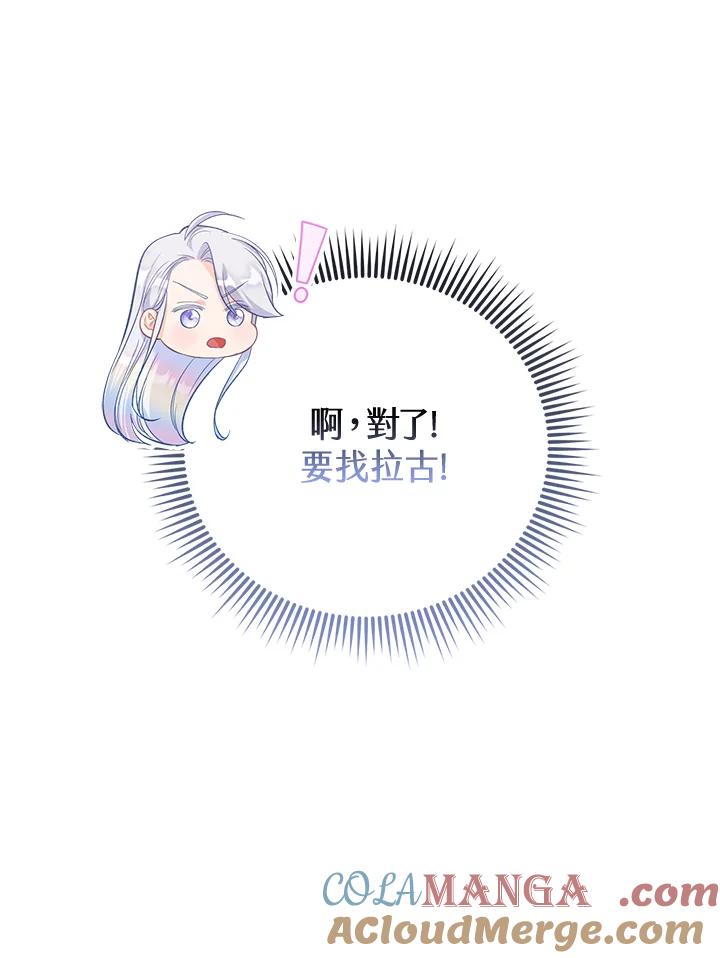 《反派千金的稻米栽培法》第21话 第129页