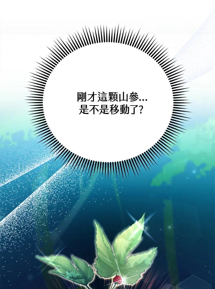 《反派千金的稻米栽培法》第21话 第26页
