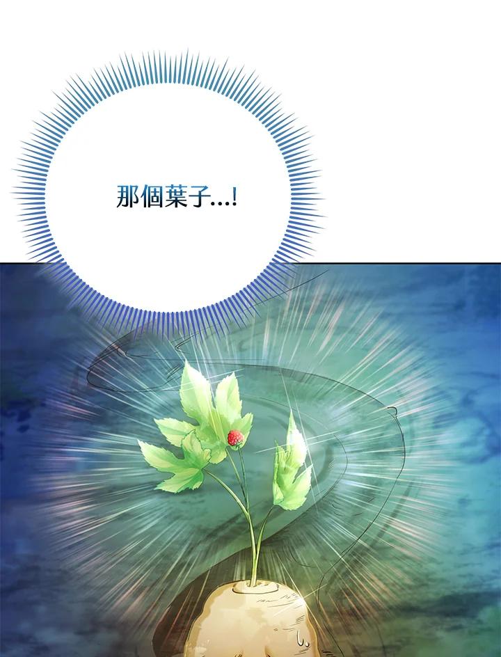 《反派千金的稻米栽培法》第21话 第6页