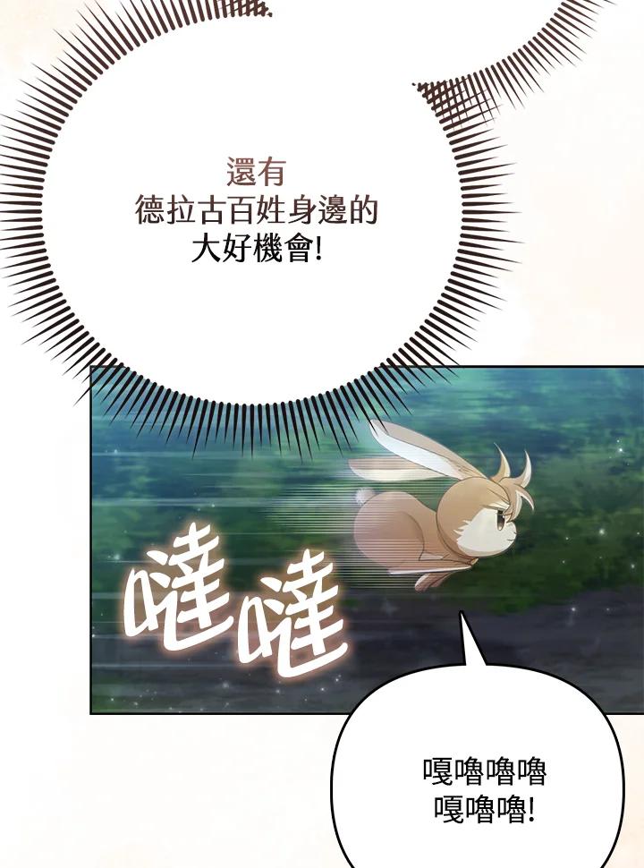 《反派千金的稻米栽培法》第21话 第47页