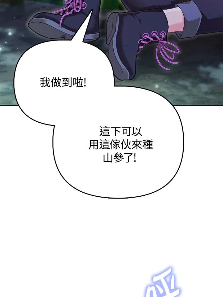 《反派千金的稻米栽培法》第21话 第96页