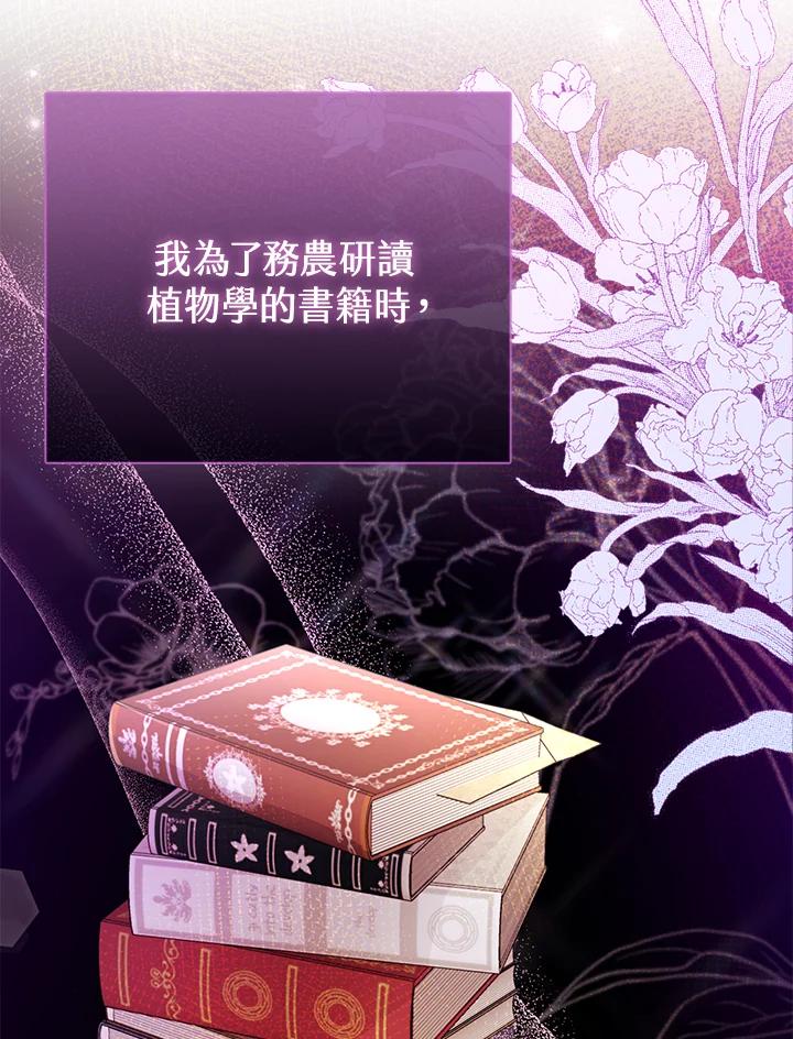 《反派千金的稻米栽培法》第21话 第8页
