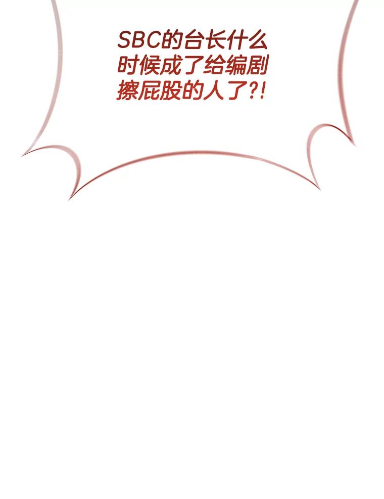 《看见剧透的编剧》21.再次落选 第10页