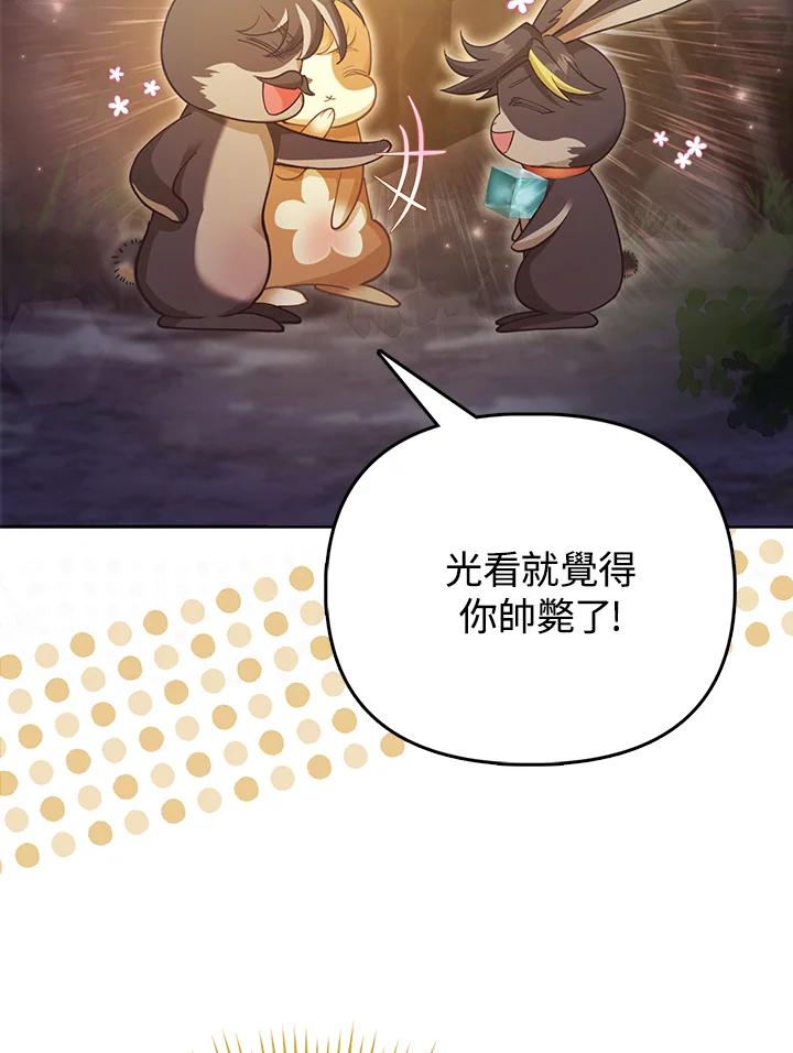 《反派千金的稻米栽培法》第21话 第60页